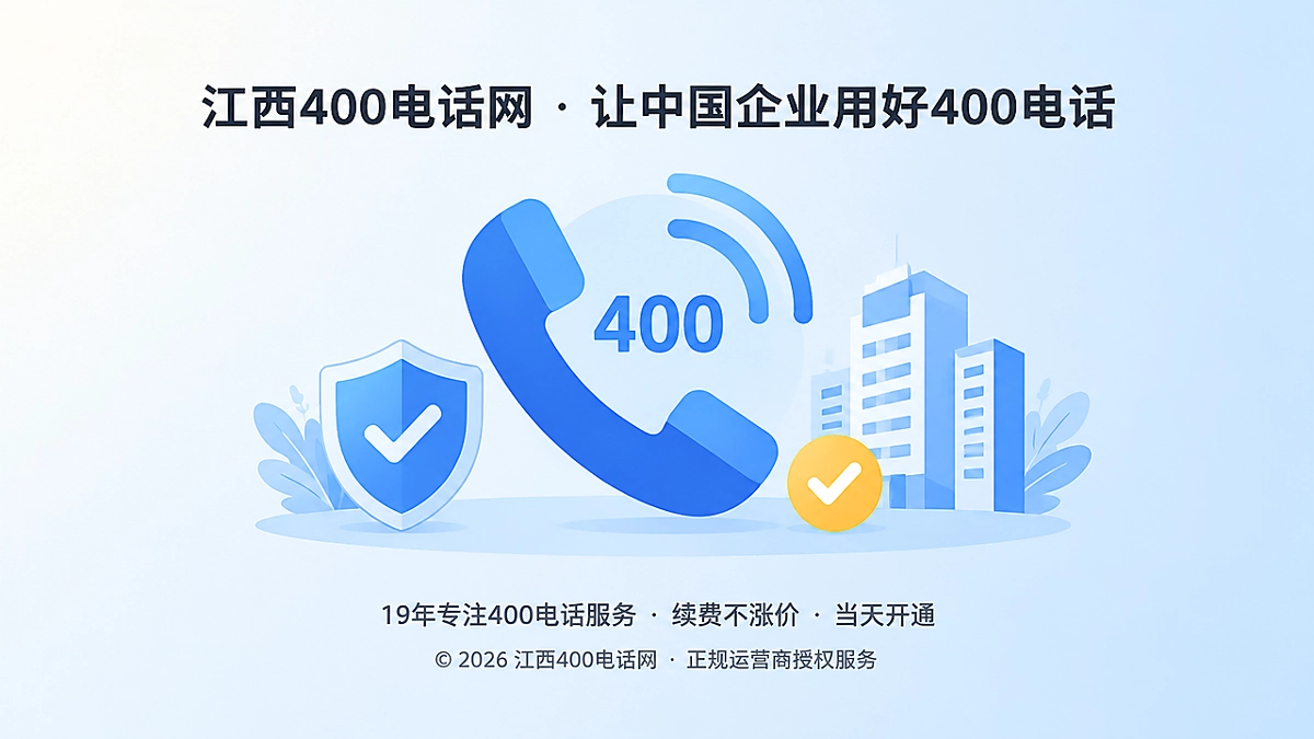 400电话成为企业统一通信入口与品牌资产